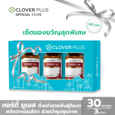 Clover Plus Special Gift Set Cordy US  ถั่งเช่า ทิเบต รับรองจาก USA วิตามินซี วิตามินบี 6 เห็ดหลินจือ (30 แคปซูล x3) (อาหารเสริม)