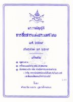พระราชบัญญัติการสื่อสารแห่งประเทศไทย พ.ศ.2519