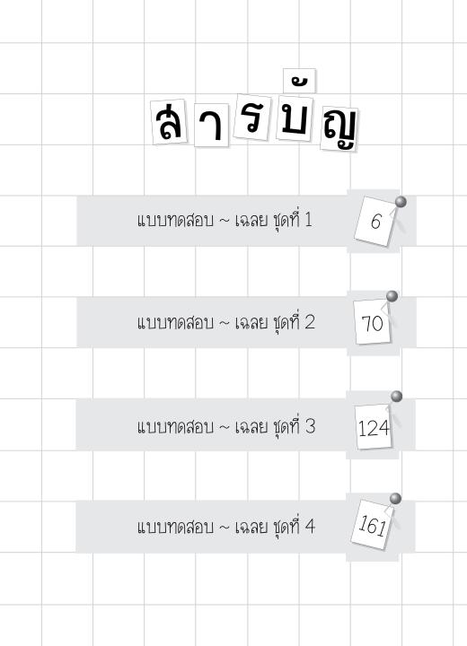 kid-test-2-ข้อสอบเข้า-ป-1