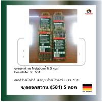 METABO ชุดดอกสว่าน ( 581) 5 ดอก ดอกสว่านโรตารี่ 5-10 เจาะปูน ก้านโรตารี่ SDS PlUS จากเยอรมันนี เครื่องมือช่าง