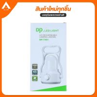 DFL โคมไฟ AllLife โคมไฟ ตะเกียงแคมปิ้ง โคมไฟพกพา หลอดLED 45 ดวง โคมไฟตั้งโต๊ะ โคมไฟเดินป่า แขวนได้ ปรับความสว่างได้ ชาร์จไฟ ไร้สาย ให้แสงสว่าง ตะเกียงและไฟฉาย