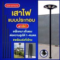 จำหน่ายเสาเหล็กดำ 2 นิ้ว หนา 1.2มม สูง 1-4 เมตร   ใช้กับ ไฟสนาม UFO ได้ทุกรุ่น ผลิตและจัดหน่ายเอง ราคาถูก