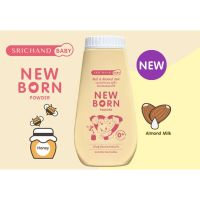 แป้งเด็ก ศรีจันทร์ นิวบอร์น SRICHAND NEW BORN 150 G. แป้งเด็ก