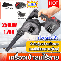 1500w มอเตอร์ทองแดงบริสุทธิ์ทรงพลัง แรงลมใหญ่ เครื่องเป่าลมไฟฟ้า เครื่องเป่าลมไร้สาย Electric Blower ในร่มรถ ที่กำจัดฝุ่นเครื่องเป่าลม