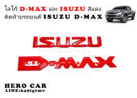 ​โลโก้​ LOGO ISUZU​,D-MAX  ​สีแดง ติดท้ายรถยนต์ ISUZU​ D-MAX โลโก้ ISUZU​/1ชิ้น D-MAX/1ชิ้น สีแดง