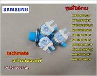 อะไหล่ของแท้/วาล์วน้ำเข้าเครื่องซักผ้าซัมซุง/SAMSUNG/VALVE WATER;AC220-240V,Bracket,1in 3out,/DC62-00233B