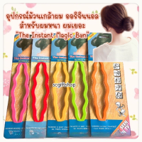 อุปกรณ์ทำผมทรงดังโงะ ที่ม้วนผม แผ่นพลาสติกม้วนผม ที่เกล้าผม อุปกรณ์ตกแต่งทรงผม มวยผม