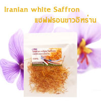 20 g (กรัม) พรีเมี่ยม ชาหญ้าฝรั่นขาวจากอิหร่าน นำเข้าจากอิหร่าน เครื่องดื่มสมุนไพร สุขภาพดี บริสุทธิ์ 100 %