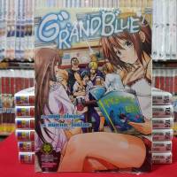 GRAND BLUE แกรนด์บลู ก๊วนป่วนชวนบุ๋งบุ๋ง เล่มที่ 1 หนังสือการ์ตูน มังงะ มือหนึ่ง GRANDBLUE