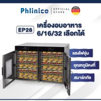 Phlinice เครื่องอบผลไม้ รุ่นใหม่ จุได้เยอะ เครื่องอบผลไม้ เครื่องอบแห้งผลไม้ อบแห้ง รุ่นใหม่  ปรับระดับความร้อนได้