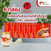 BONBACK บอนแบค เครื่องดื่มรังนกสำเร็จรูป สูตรน้ำตาลกรวด ขนาด 42 ml. (Super Low Price)