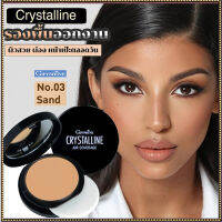 กิฟารีนครีมรองพื้นคริสตัลลินแอร์SPF50PA+++No.03 Sand(ผิวเข้ม)สีผิวเนียนสวยทุกสภาวะแสง/1ตลับ(บรรจุ10กรัม)รหัส12438??ร้านSICHANGรับประกันของแท้100%