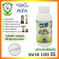 บิ๊ก3 สำหรับพืชผัก (ขนาด 100 ซีซี) ช่วยให้พืชผักใบเขียวหนา ออกดอกผลมากขึ้้น ทนโรคและอากาศแปรปรวนได้จริง