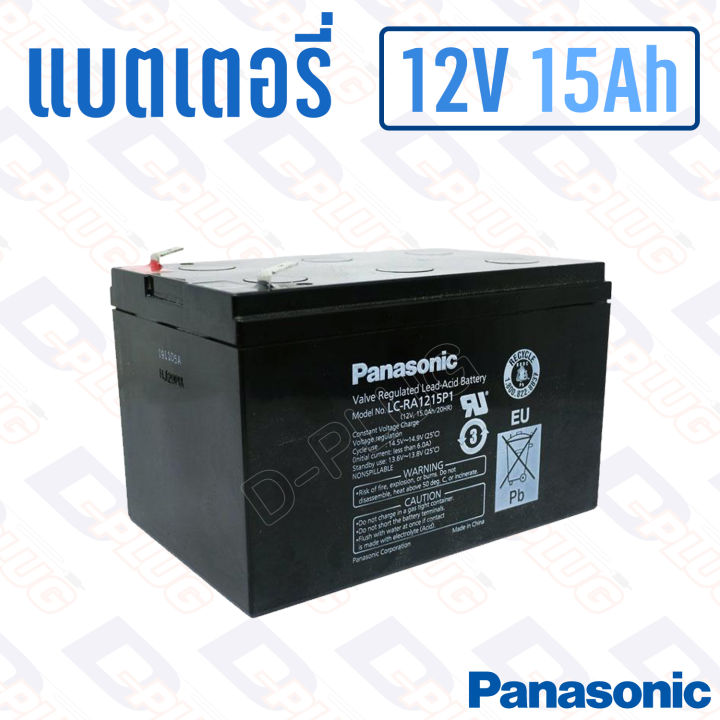 แบตเตอรี่-12v-15ah-แบตเตอรี่สำรองไฟ-แบตแห้ง-panasonic-lc-ra1215p1