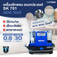 ?เก็บโค้ดลดเพิ่ม? เครื่องซักพรม เอนกประสงค์ STARKE รุ่น SK-701