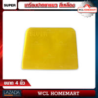 Super เกรียงปาดยาแนว ขนาด 4" สีเหลือง