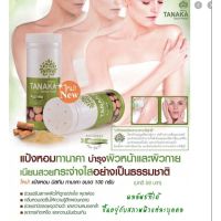 ▶️แป้ง Mistine Tanaka Talcum Powder 100 g. [ ของมันต้องมี!! ]