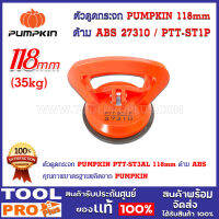 ตัวดูดกระจก PUMPKIN 118mm ด้าม ABS PTT-ST1P (27310)