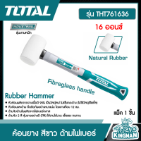 TOTAL   ค้อนยาง สีขาว ด้ามไฟเบอร์ 16 ออนซ์ 450g # THT761636 Rubber Hammer เครื่องมือ เครื่องมือช่าง