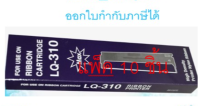 EPSON LQ-310 (S015639) ตลับเทียบเท่า (แพ็ค 10 ชิ้น)