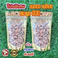 อัลมอนด์อบพร้อมทาน 100g2ถุง อบธรรมชาติ  หอม อร่อย นำเข้าจาก USA ผลไม้อบแห้ง