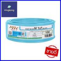 สายไฟ THW NNN 1x1ตร.มม. 100ม. สีฟ้าELECTRIC WIRE THW NNN 1X1SQ.MM 100M CYAN **คุ้มที่สุดแล้วจ้า**