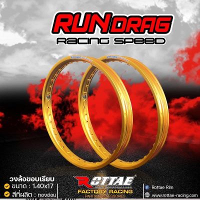 RUN DRAG  (รันแดร็ก) วงล้อ อลูมิเนียม  ขอบเรียบ สีทอง 1.20-1.40 ขอบ 17 แยกขาย มีให้เลือก 1วง หรือ 1คู่ #วงล้อ17 ล้อขอบ17 #ล้อมอไซ