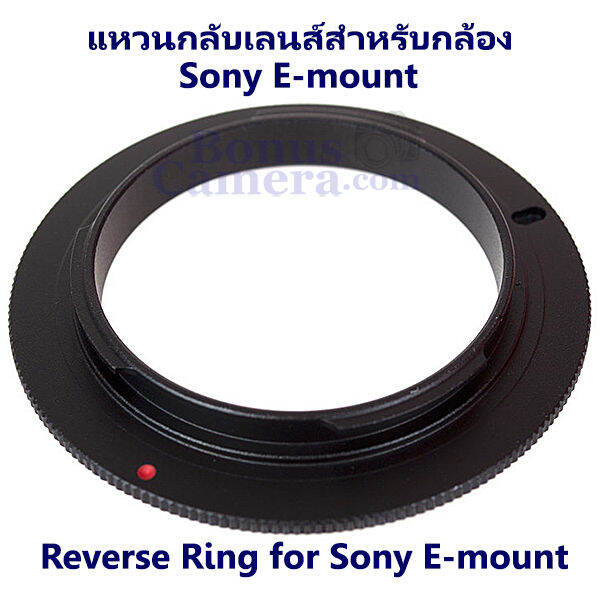 แหวนกลับเลนส์ถ่ายมาโคร-ขนาด-52-มม-for-sony-a7-a7ii-a7iii-a7r-a7r-ii-a7r-iii-a7r-iv-a7s-a7s-ii-a7s-iii-a7c-a1-a9-a9-ii-a6000-a6100-a6300-a6400-a6500-a6600-a3000-a5100-zv-e10-reverse-ring-52mm