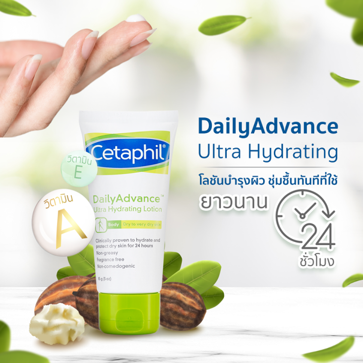 cetaphil-dailyadvance-ultra-hydrating-lotion-85-g-โลชั่นดูแลผิวแห้ง-ให้กลับมาเนียนนุ่มชุ่มชื้น