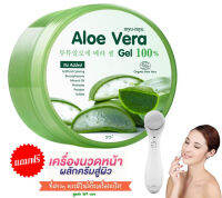 เจลว่านหางจระเข้ 300 กรัม Aloe Vera Gel 100 % ปลอบประดลมผิวหลังโดนแดด ทั้งผิวหน้าและผิวกาย (แถมฟรี)เครื่องนวดหน้า เครื่องผลักวิตามิน