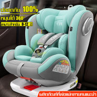 คาร์ซีทเด็ก Car seat มี ISOFIX เบาะติดรถยนต์เด็ก ปรับได้ 360 องศา เบาะรองนั่งในรถสำหรับเด็ก คาร์ซีท เบาะคาร์ซีท พร้อมสายรัดนิรภัย ทนทาน มี 5 สี