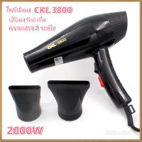 CKL-3800 2000 วัตต์ ไดร์เป่าผม ไดร์ เครื่องเป่าผมไฟฟ้า ปรับลมร้อน-ลมเย็นได้ ไดรเป่าผม สามารถปรับแรงลมได้ 2 ระดับ ไดเป่าผม เครื่องเป่าผม ทนทาน