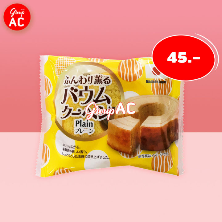 FDI Bamkuchen Cake Plain Flavor - เค้กบามคูเฮน เค้กบัม เค้กขอนไม้สไตล์ญี่ปุ่น รสดั้งเดิม