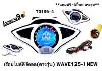 (แถมฟรี!! ปลั๊กสายไฟตรงรุ่น​) ไมล์ดิจิตอล W125i NEW (ปลาวาฬ)  อุปกรณ์ครบชุด ติดตั้งเองได้ ไม่ต้องตัดต่อสายไฟ ไมล์ดิจิตอล ไมล์แต่ง เรือนไมล์ปลาวาฬ เรือนไมล์แต่ง เรือนไมล์ตรงรุ่น เรือนไมล์125