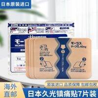 Japan exports original Jiuguang paste Japan Jiujiuguang plaster paste waist and shoulder pain arthritis pain relief anti-inflammatory pain plaster imported authentic