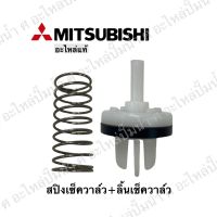 อะไหล่ปั๊มน้ำ ลิ้นเช็ควาล์วปั๊มน้ำ+สปริง Mitsubishi P,Q,Q2,Q3,QS(แท้)