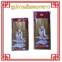 ?ธูปกวนอิมไม้จันทน์ 3 ขนาด? หอมจุดง่ายเส้นเล็กควันน้อย?