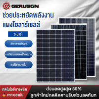 GERUSON แผงโซล่าเซลล์ solar panel MONO  โซล่า Mono 250W/400/600W   แปลงไฟได้สูง แบบโมโน พลังงานแสงอาทิตย์ โซล่าเซลล์ SOLAR MONOW