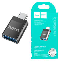 Hoco UA17 Hoco UA17 Type-c to USB 3.0 งานแท้100% Type-C male to USB 3.0 female adapter, supports OTG function, data transfer, 2A / 4A charging