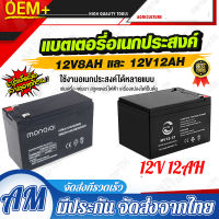 Monqiqiแบตเตอรี่แห้งBattery12V 20Ahแบตเตอร์รี่รถไฟฟ้า เครื่องสำรองไฟ แบตเตอรี่แห้ง12V/12AH เครื่องสำรองไฟ แบตเตอรี่เครื่องพ่นยา แบตพ่นยา