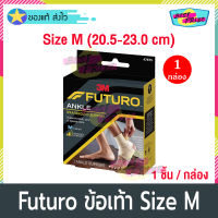 3M Futuro Ankle Wraparound Support Size M (จำนวน 1 กล่อง) 3เอ็ม ฟูทูโร่ ข้อเท้า ไซส์ เอ็ม อุปกรณ์พยุงข้อเท้า ที่รัดข้อเท้า ผ้ารัดข้อเท้า แบบสวม ปรับระดับได้