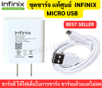 ชุดชาร์จ หัวชาร์จพร้อมสายชาร์จ  Micro USB ยี่ห้อ Infinix ของแท้ 5V2A  ใช้ได้กับมือถือทุกรุ่น ของแท้ศูนย์ Infinix ใช้ได้หลายรุ่น เช่น Smart HD Smart5Pro Hot10 Hot10S Hot11 Hot 8 Hot9Play Hot9