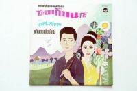 บุญศรี, ศรีออน ‎– ซอเก็บนก