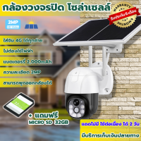 กล่องวงจรปิด360 4G แบบใส่ซิม กล้องวงจรปิดโซล่าเซลล์ solar cctv 4g กล้องวงจรปิด sim 4g กล้องวงจรไรสาย4g กล้องรักษาความปลอดภัย