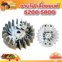 จานไฟ5200 5800 เลื่อยยนต์5200 เลื่อยไม้ เลื่อยโซ่ จานไฟเลื่อย  รุ่นเขี้ยวเหล็ก อะไหล่เลื่อยยนต์ BY คนเฮ็ดนา