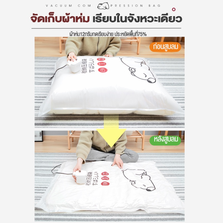 ihome-ถุงสูญญากาศหมีน้อย-vacuum-bag-จัดเก็บผ้านวม-กันเชื้อรา-ความชื้น-ถุงสูญญากาศประหยัดพื้นที่-มีจุกวาล์ว