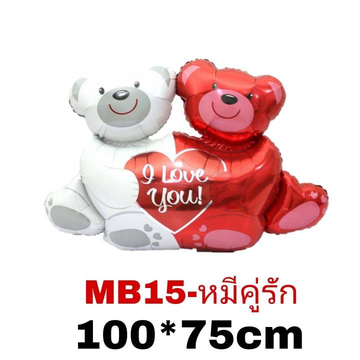 ร้านไทย-ลูกโป่งฟิล์มอลูมิเนียม-หมี-4d-หมีถือเค้ก-หมีตกแต่งงานเลี้ยงวันเกิด-mb