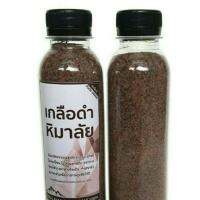 ?สินค้าขายดี? [ชนิดละเอียด,300 g.]เกลือดำหิมาลัย (คีโต)ธรรมชาติ 100% HIMALAYAN BLACK SALT ขนาด 300 กรัม ชนิดเม็ด,ชนิดละเอียด,ชนิดผง