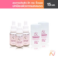 NISIT SERUM 3 +NISIT SUNSCREEN 2 โปรผิวใส ใครๆก็ทัก 5 ชิ้น