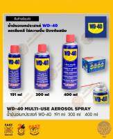 นำ้มันหล่อลื่น WD-40 รุ่น W051-0020 ขนาด 191 มล. 300 ml  400 ml สีใส